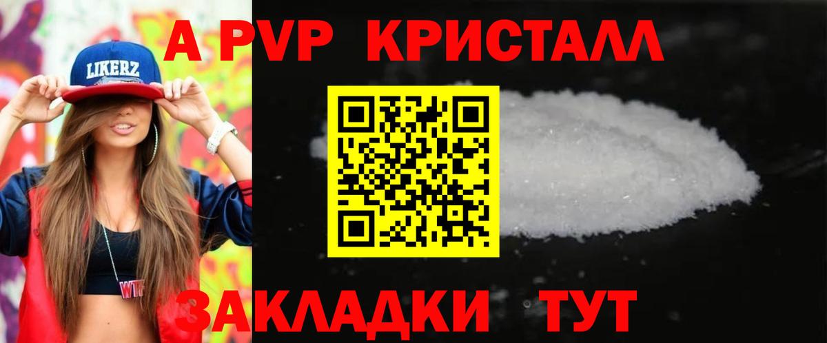 A PVP СК  Alpha PVP мука  Вход с VPN  Красноярск  А ПВП кристаллы 