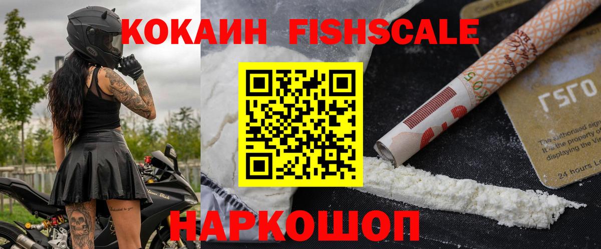 Кокаин Эквадор  Cocaine FishScale  Красноярск  Вход с VPN 