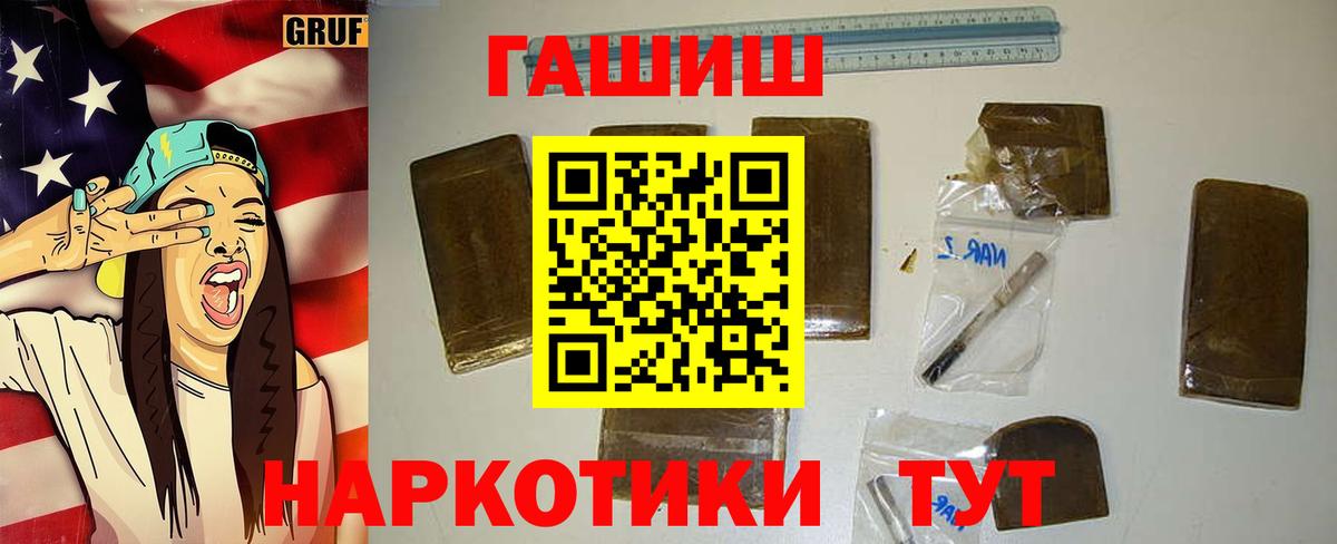 ГАШ VHQ  Гашиш  Красноярск  Вход с VPN 