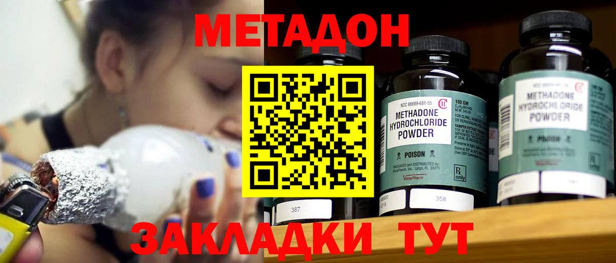 Красноярск  МЕТАДОН methadone  Вход с VPN 